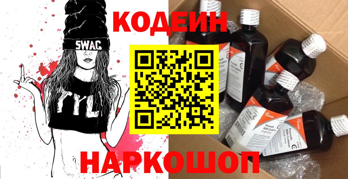 Кодеиновый сироп Lean напиток Lean (лин) Снежинск