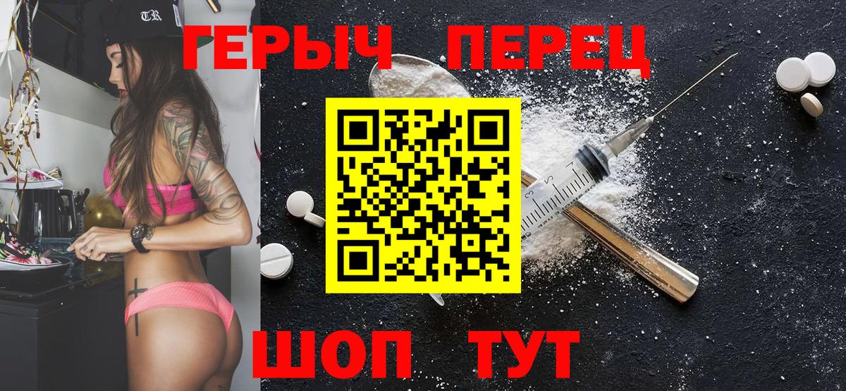 ГЕРОИН герыч Снежинск