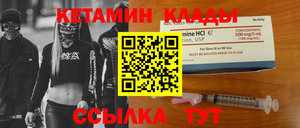 КЕТАМИН VHQ Снежинск