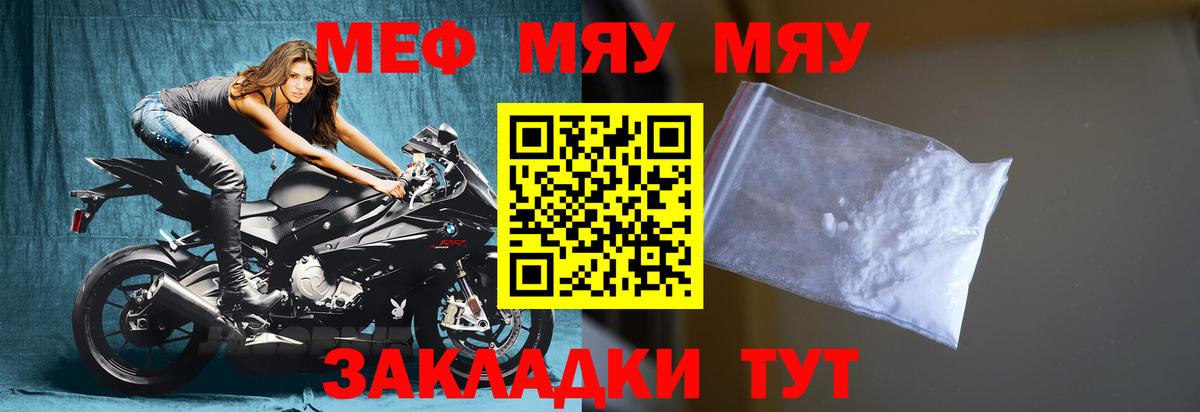 Меф мяу мяу кристаллы Снежинск