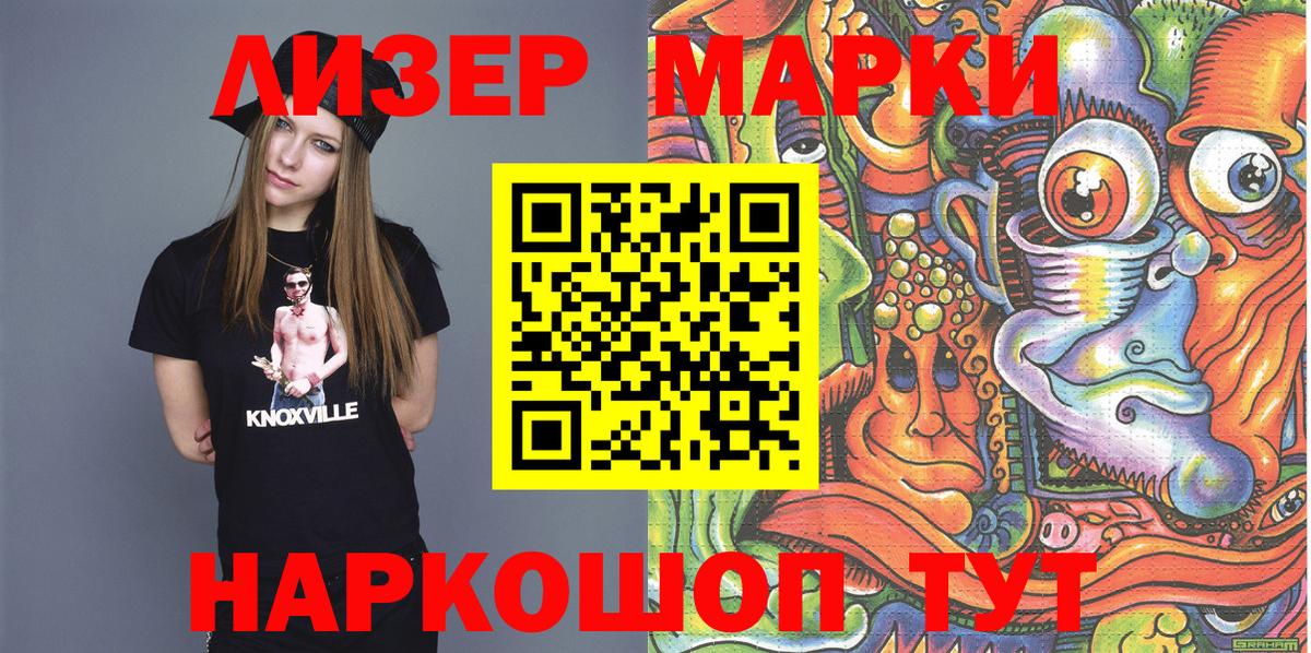 Марки NBOMe 1500мкг Снежинск